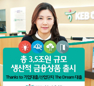 KEB하나은행 홍보모델이 생산적금융 관련 중소기업 대출 2종을 안내하고 있다.   KEB하나은행 제공